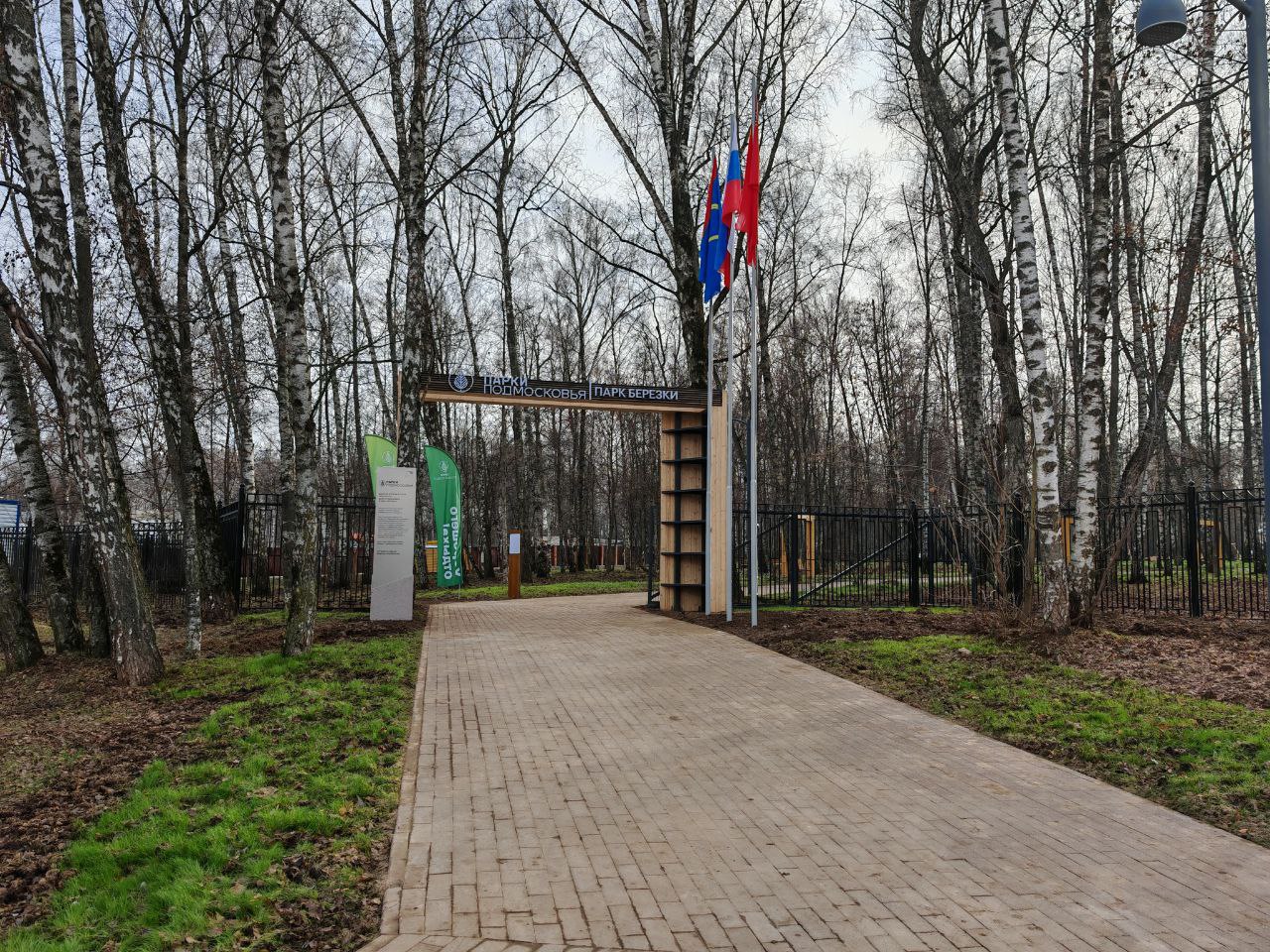Благоустройство парков Подольска